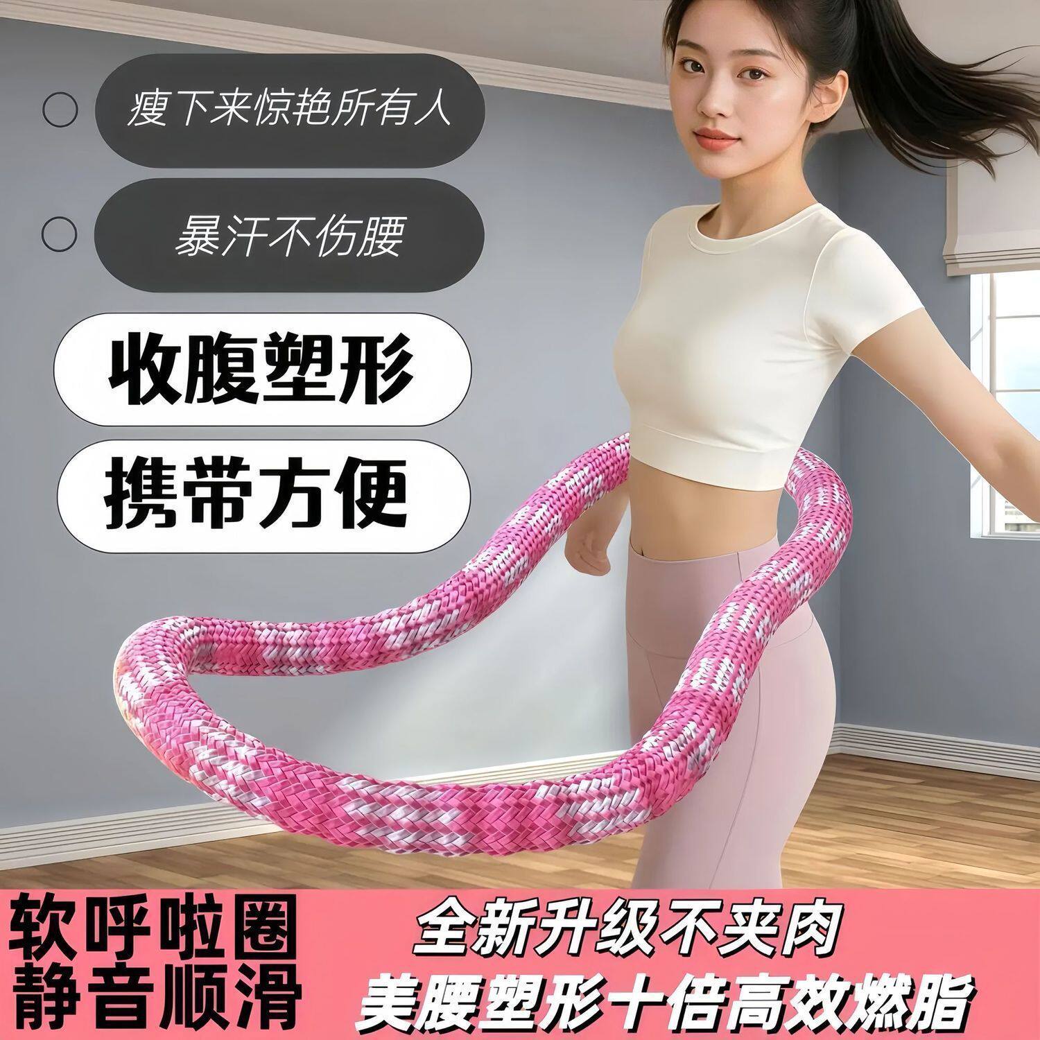 软呼啦圈减肥美腰加重瘦