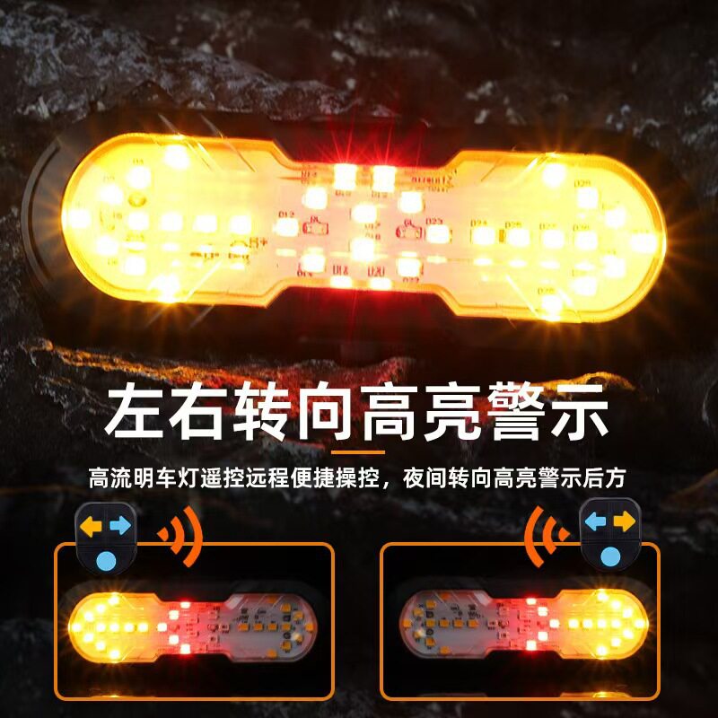 自行车遥控转向尾灯带喇