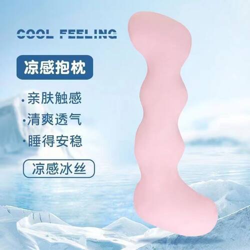 冰丝长条抱枕女生睡觉靠
