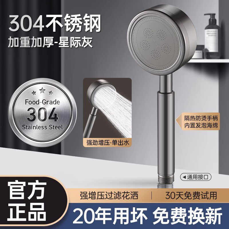 304不锈钢增压花洒喷头超