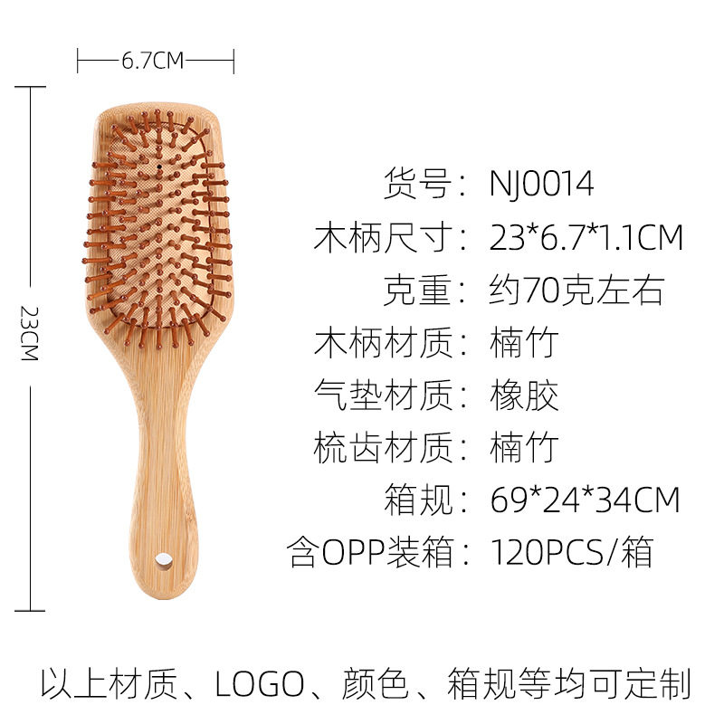 米亚木梳106梯形楠竹气垫