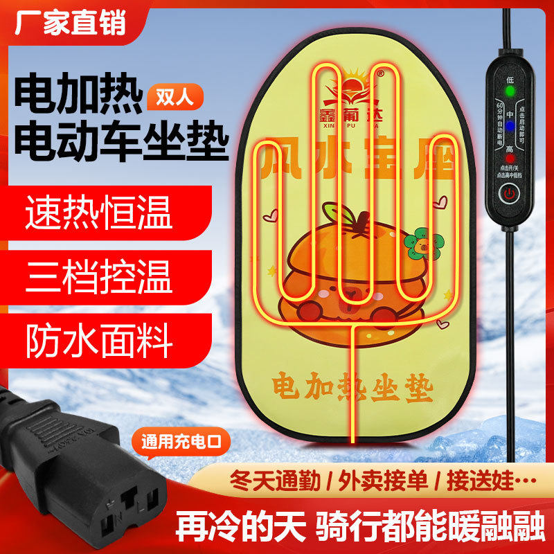 电动车加热座套防水防晒