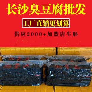 新品 湖南特产黑白色正宗长沙臭豆腐生胚半成品摆摊开店商用