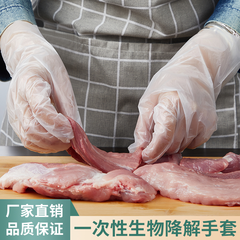 加厚手套全降解环保防水厨房耐用