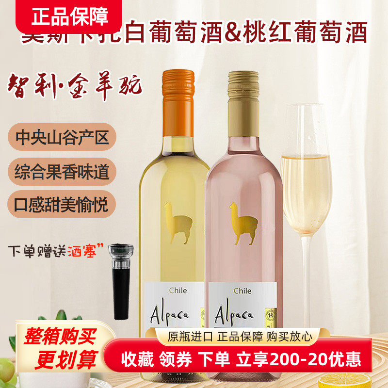 金羊驼智利白葡萄酒750ml进口