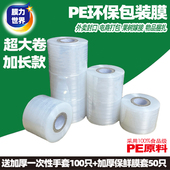 加长款 膜防漏打包大卷保鲜膜嫁接 PE拉伸小缠绕膜5cm外卖封口包装
