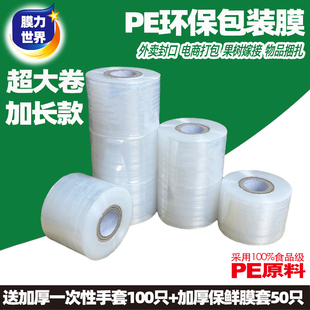 加长款 膜防漏打包大卷保鲜膜嫁接 PE拉伸小缠绕膜5cm外卖封口包装