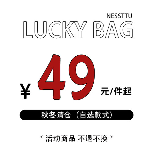 NESSTTU 26秋冬清仓产品