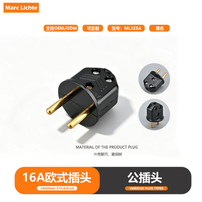 插头欧式欧规接线插头德标2插两脚16A德式欧标二圆脚黑色ML325A公