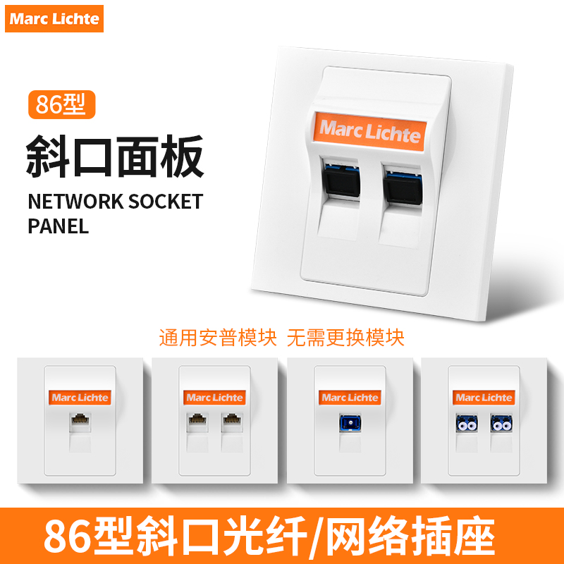 86型网络插座超6类千兆