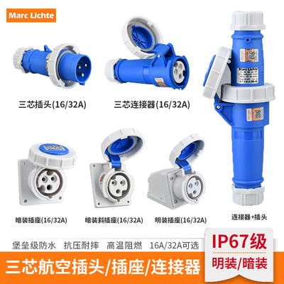 三芯航空工业插头插座IP67级防水大功率32A3孔航空插头公母对接