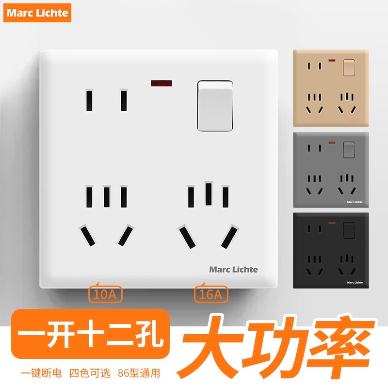 16A大功率多孔插座带开关86型多功能一开八孔暗装家用墙壁十二孔