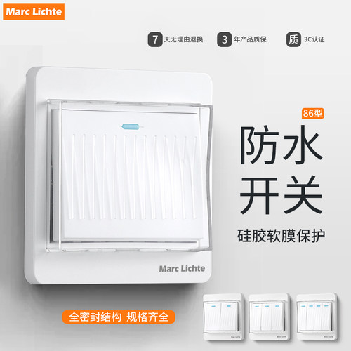 86型硅胶防潮电源单双控开关户外