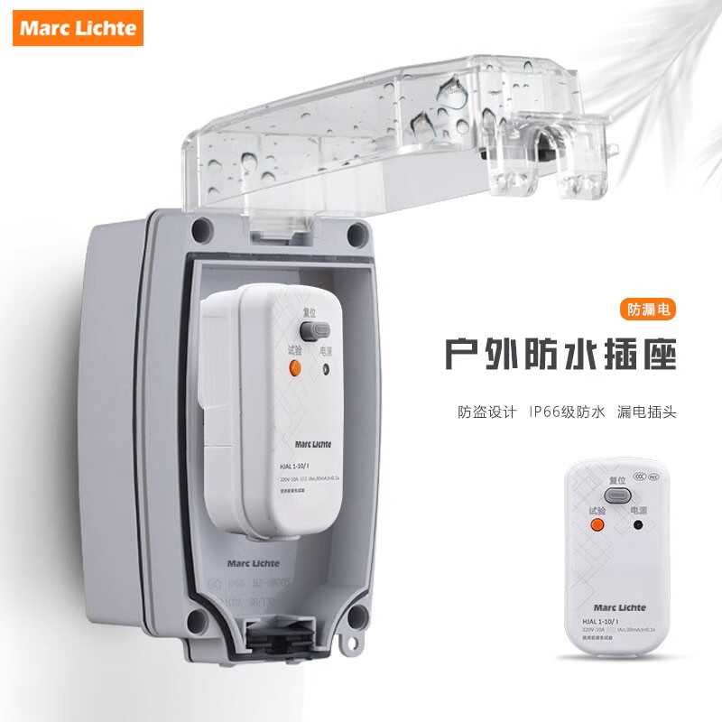户外防水盒插座带漏电保护插头10