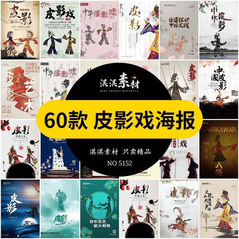 皮影戏海报画册封面模板艺术展民间艺术国潮非遗文化psd设计素材