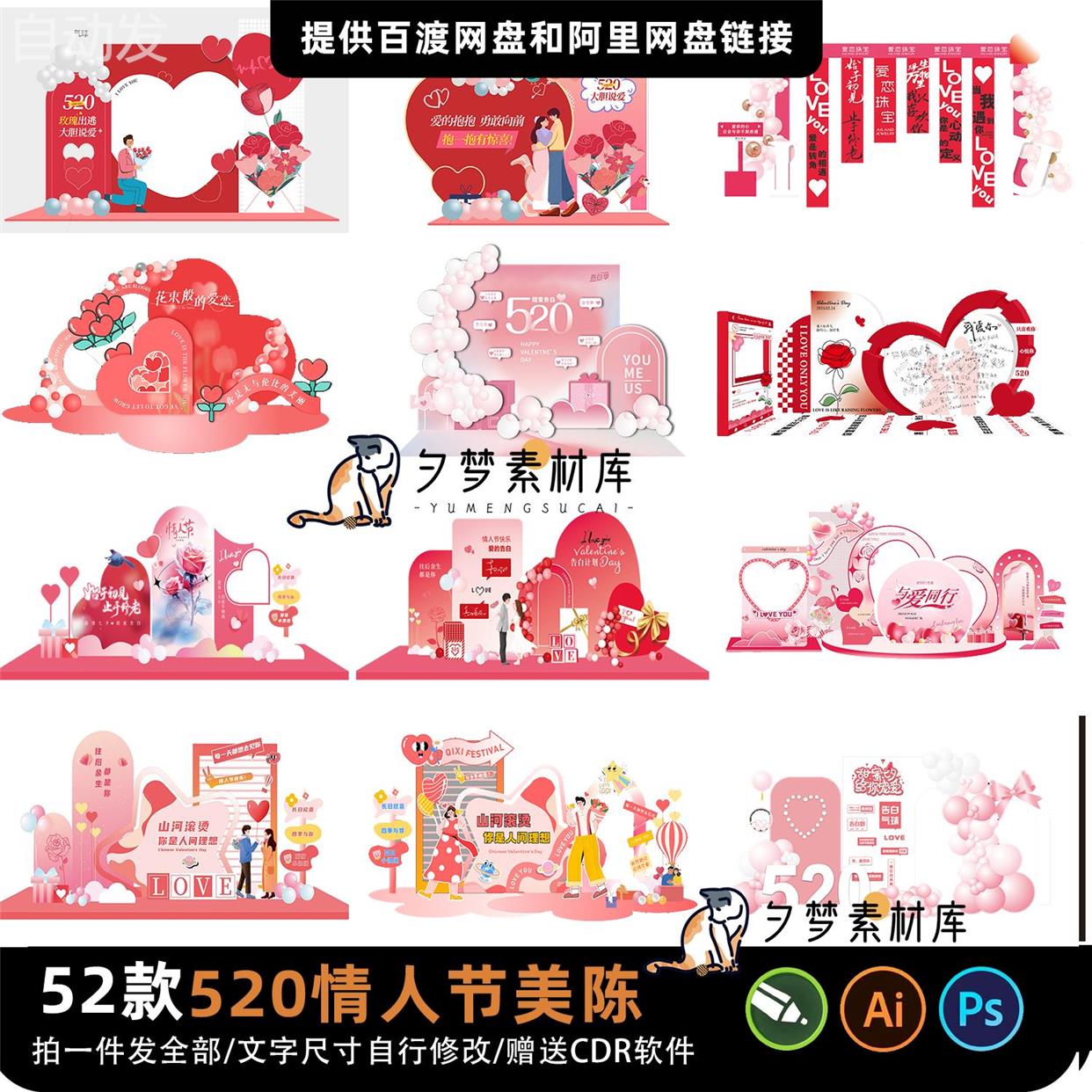 520情人节美陈浪漫主题粉红色商场商业户外活动堆头展陈物料素材/