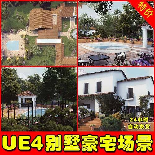 UE4UE5 Archexteriors 欧美西方室外别墅环境内景庭院场景4.27