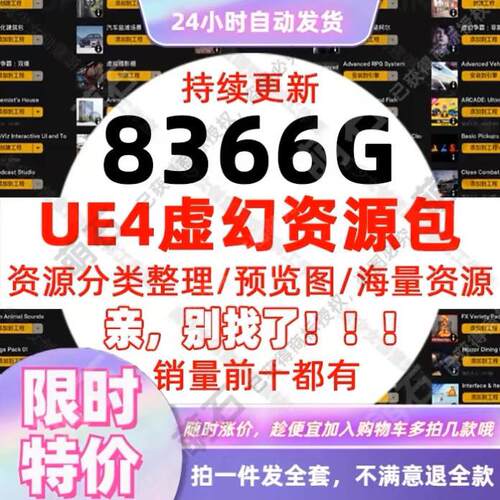 ue5虚幻4蓝图资源合集人物引擎项目商城模型材质软件场景动画卡通