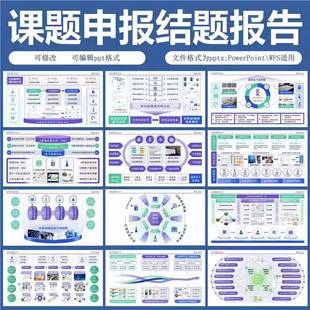 课题申报精选12图教学能力比赛PPT模板结题架构图工科课题框架图