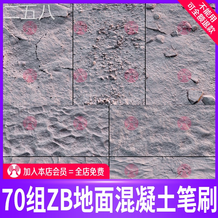 zbrush地面混凝土笔刷zb干燥墙壁混凝土墙壁深度贴图雕刻笔刷