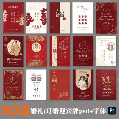 请帖订婚婚礼迎宾牌素材psd源文件红色中国风中式PSD设计模板合集
