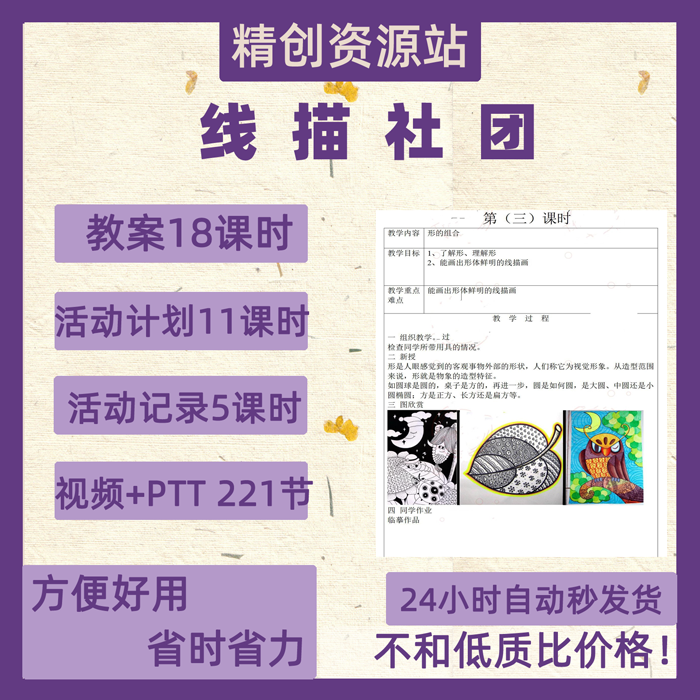 线描社团教案活动计划活动记录电子版线描视频PPT兴趣小组美术特