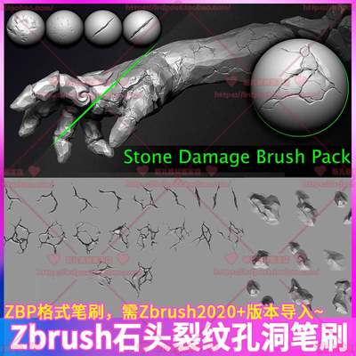 Zbrush石头岩石裂纹裂缝破损龟裂石孔切面孔洞笔刷ZB雕刻素材ZBP