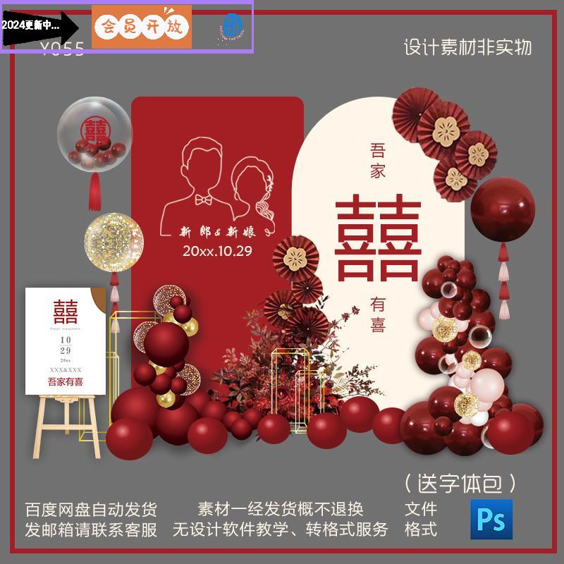 红色婚礼背景订婚宴婚庆派对求婚喜字布置回门kt板迎宾ps设计素材
