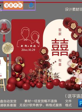 红色婚礼背景订婚宴婚庆派对求婚喜字布置回门kt板迎宾ps设计素材
