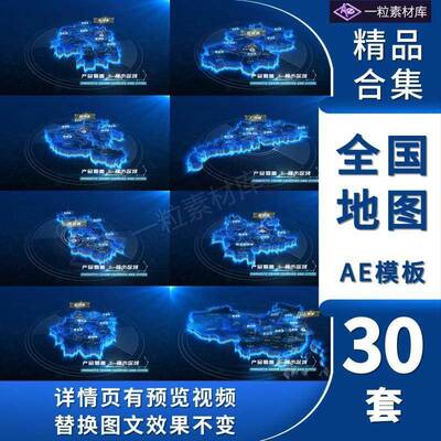全国省份地图区位科技立体区位扩散辐射地理位置专案地点AE模板?