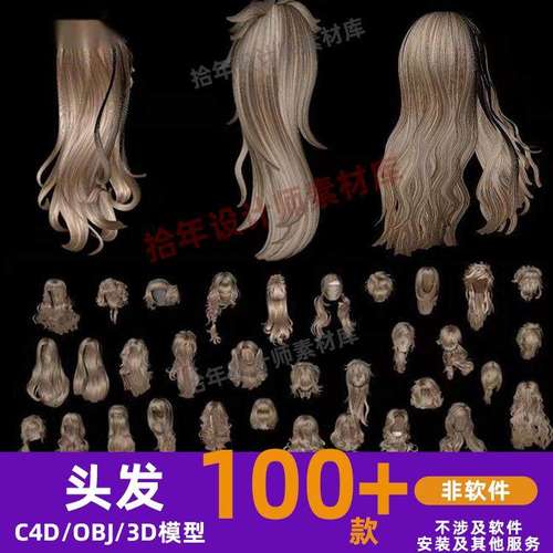 100+女生3D发型库 写实人物角色头发模型 片状MAYA C4D 3dmax