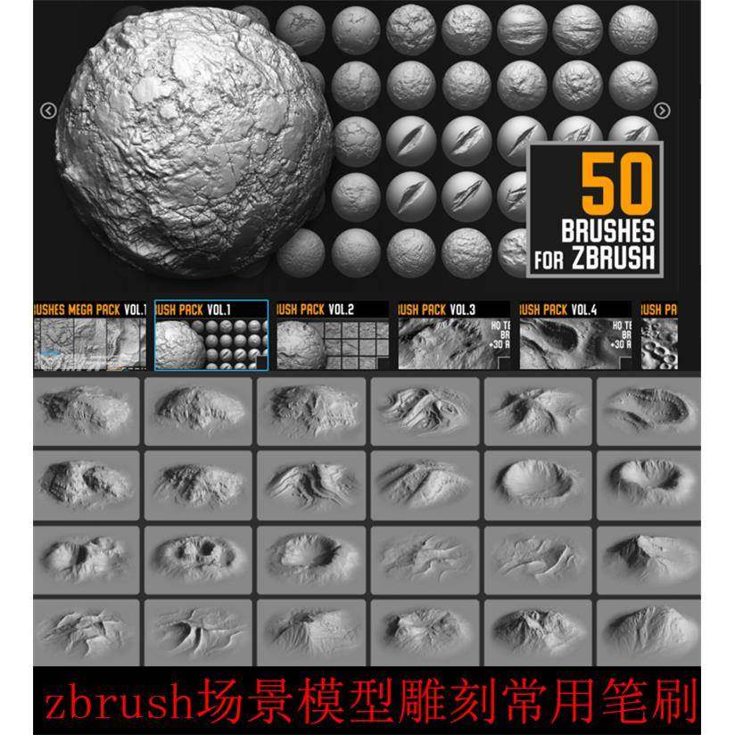 zbrush环境地形泥土地面地表笔刷zb石头沙石裂痕破损雕刻笔刷素材