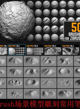 zbrush环境地形泥土地面地表笔刷zb石头沙石裂痕破损雕刻笔刷素材