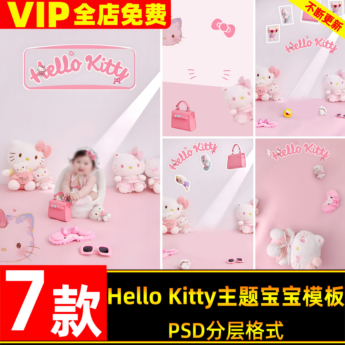 粉色粉嫩Hello Kitty主题儿童女宝宝百日写真照设计psd模板ps素材