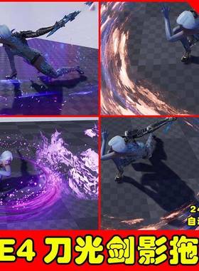 UE4UE5 VFX Attack Trails 刀光剑影武器攻击拖尾技能特效