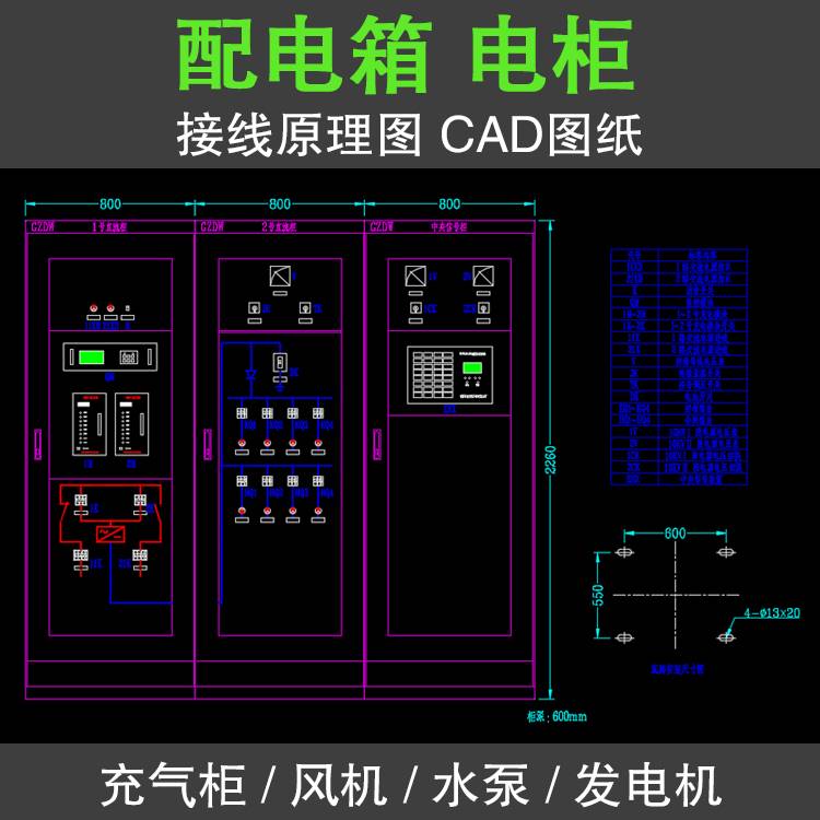 配电箱电柜接线图原理CAD设计图纸高低压柜电气设备二次电路控制