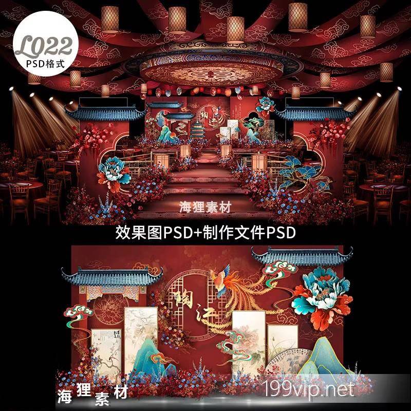 红色新中式高端婚礼图舞台迎宾签到区素材PSD分层文件设计