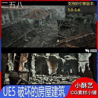 ue5 战争废土风坍塌街道废墟地震破损车辆场景建筑道具源文件A330