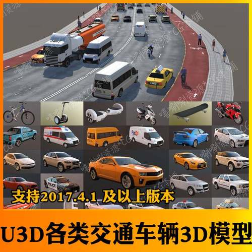 unity3d城市交通工具模型写实逼真u3d汽车救护公交运输车警车电动