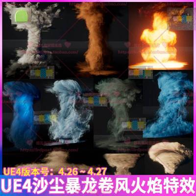 UE4虚幻 沙尘暴龙卷风火焰旋风雷电旋风蘑菇云自然灾难特效CG素材