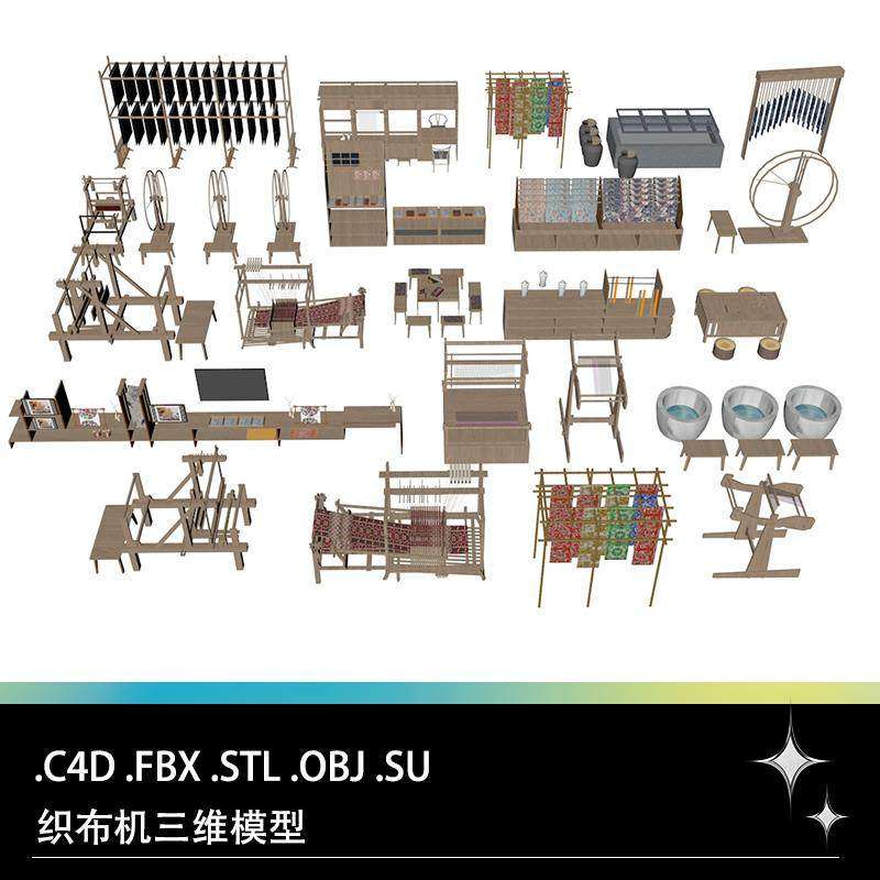 C4D FBX STL OBJ SU中式传统织布机纺织机染缸布匹晾晒架三维模型