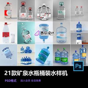 大桶矿泉水瓶桶装水饮用水纯净水标签VI设计PSD智能贴图样机素材