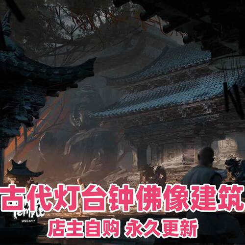 UE5.4虚幻5 Wind Temple 风之寺中国风寺庙庭院场景环境古典建筑