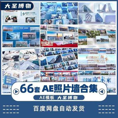 简洁科技企业宣传片多图文照片墙展示团队图片汇聚相册家庭AE模板