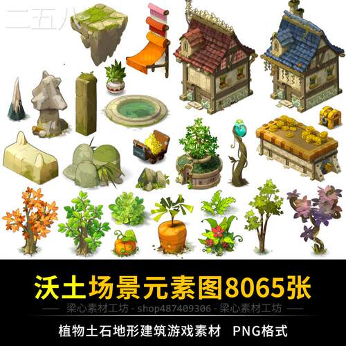 沃土场景素材Q版卡通2D美术PNG图片游戏建筑地形元素绘画参考资料