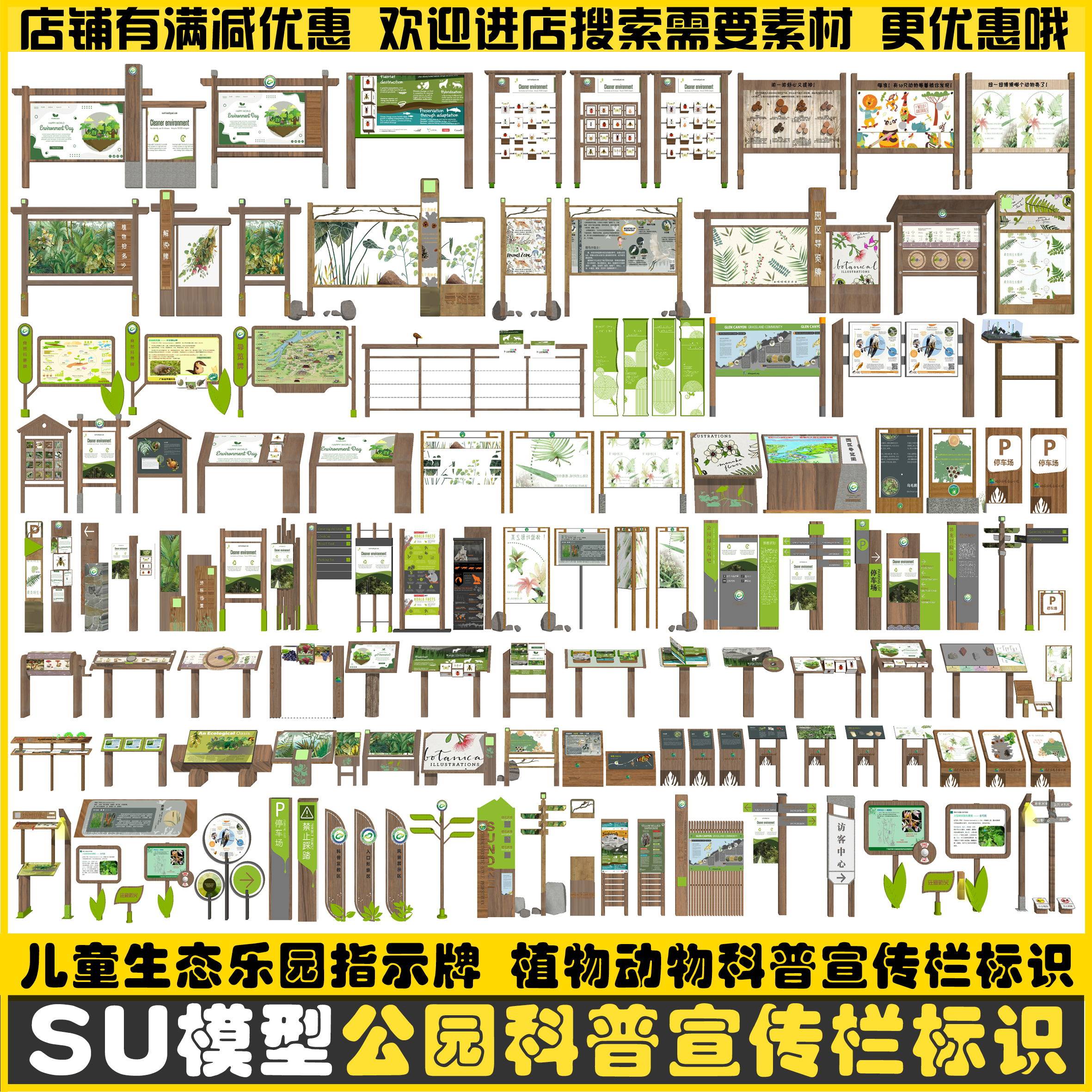 公园景区指示牌导视系统儿童乐园植物科普宣传标识牌导向牌SU模型