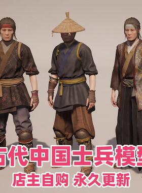UE5 Asian Armour 中国古代士兵人物模型动画角色5.1