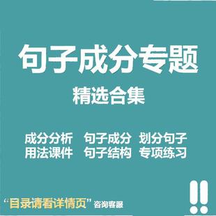 a语文句子成分专题画 划分句子成分练习句子成分长短句变换练习题