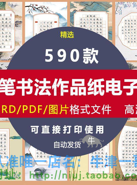 硬笔书法作品纸电子版A4纸田字格米回格字帖比赛空白模版练字模板