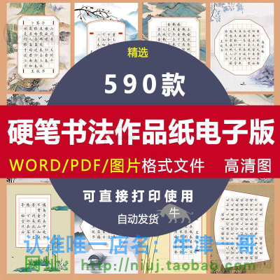 硬笔书法作品纸电子版A4纸田字格米回格字帖比赛空白模版练字模板